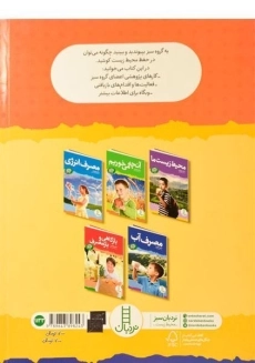 کتاب پسماند و بازیافت - نردبان - 1