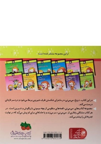 کتاب پنیر داداش ماسته حرف می می نی راسته - 1