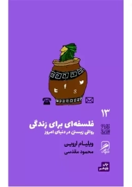 کتاب فلسفه ای برای زندگی