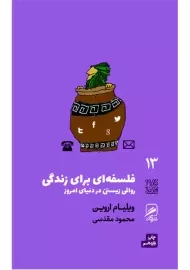 کتاب فلسفه ای برای زندگی