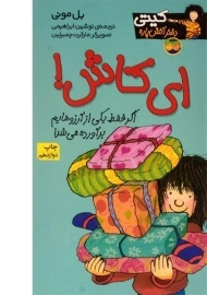 کتاب ای کاش!