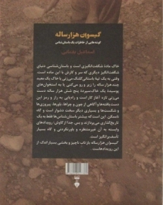 کتاب گیسوان هزار ساله - یغمایی - 1