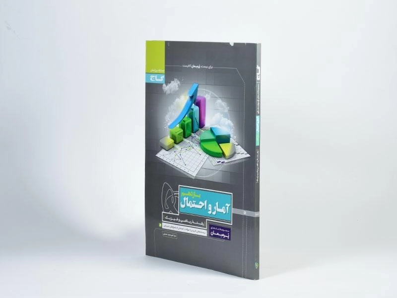 کتاب پرسمان آمار و احتمال یازدهم گاج - 1