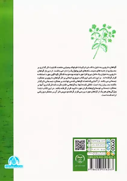 کتاب گیاهان دارویی و فعالیت بدنی - 1