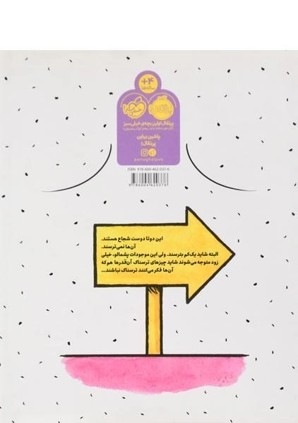 کتاب بیا با هم بترسیم! (پشمالوها) - 1