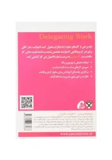 کتاب کارسپاری (مدیر 20 دقیقه‌ای هاروارد) - 1