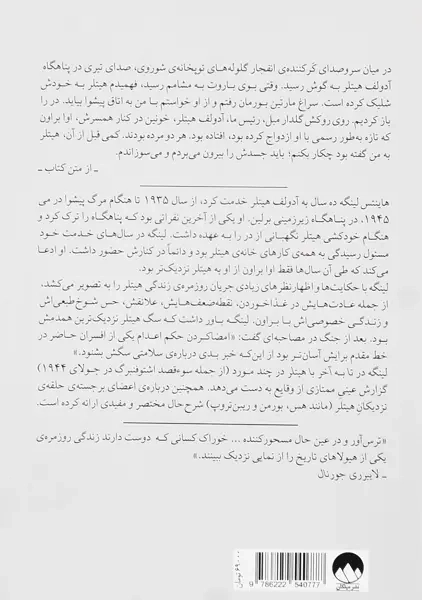 کتاب تا به آخر با هیتلر | هاینتس لینگه - 1