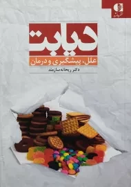 کتاب دیابت