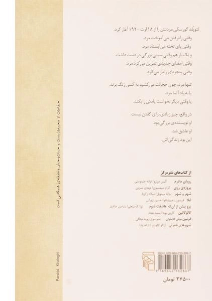 کتاب تاریخ عشق - نیکول کراوس - 1