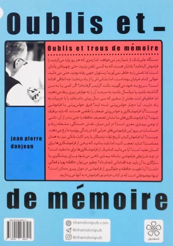 کتاب یادم تو را فراموش | ژان پیر دانژان - 1