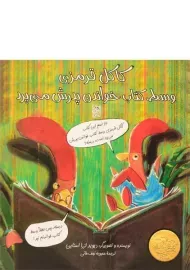 کتاب کاکل قرمزی وسط کتاب خواندن پدرش می پرد