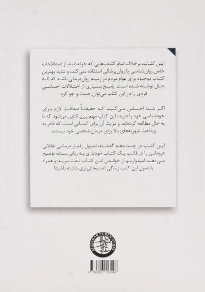 کتاب زندگی عاقلانه | آلبرت آلیس؛ ترجمه‌ی صدف هنرکار - 1