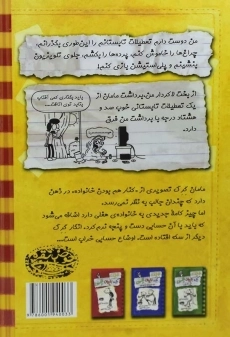 کتاب خاطرات یک بچه ی چلمن 4 | نشر حوض نقره