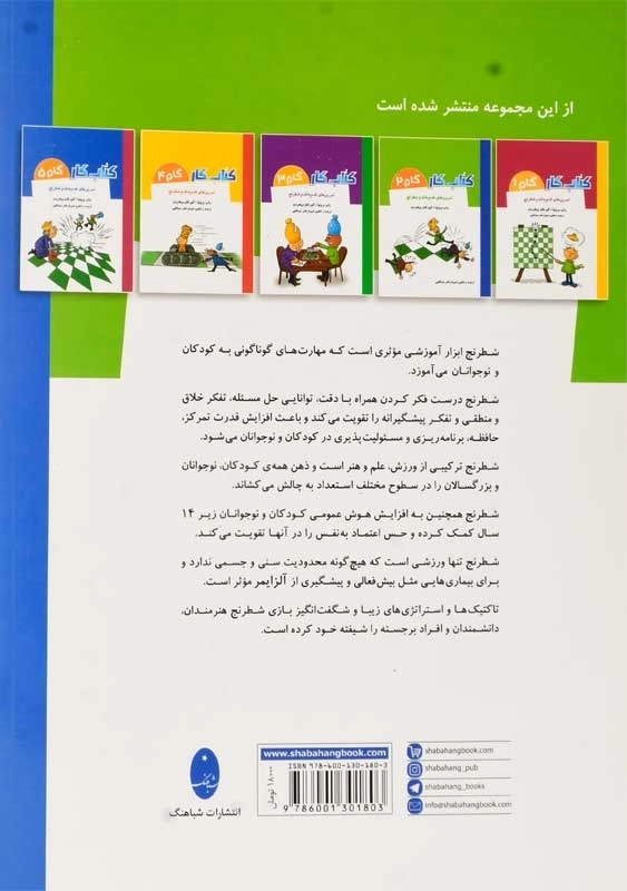 کتاب کار گام 2 (تمرین های قدم به قدم شطرنج) | اثر راب برونیا و کور فان ویخردن - 1
