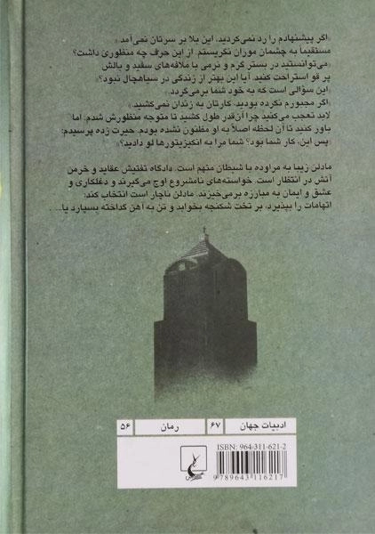 کتاب مفتش راهبه - کالین فالکنر - 1