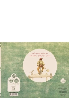 کتاب مردی که بطری های اقیانوس را باز می کرد - 1