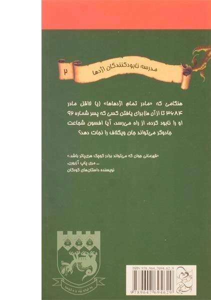 کتاب انتقام بانو اژدها 2 (مدرسه نابود کنندگان اژدها 2) - 1