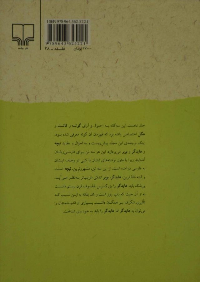 کتاب نیچه، هایدگر و بوبر (کشف ذهن 2) - 1