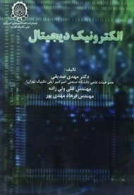 کتاب الکترونیک دیجیتال