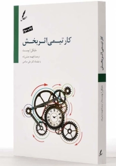 کتاب کار تیمی اثربخش | مایکل ا. وست - 2