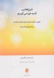 کتاب دروغ هایی که به خود می گوییم