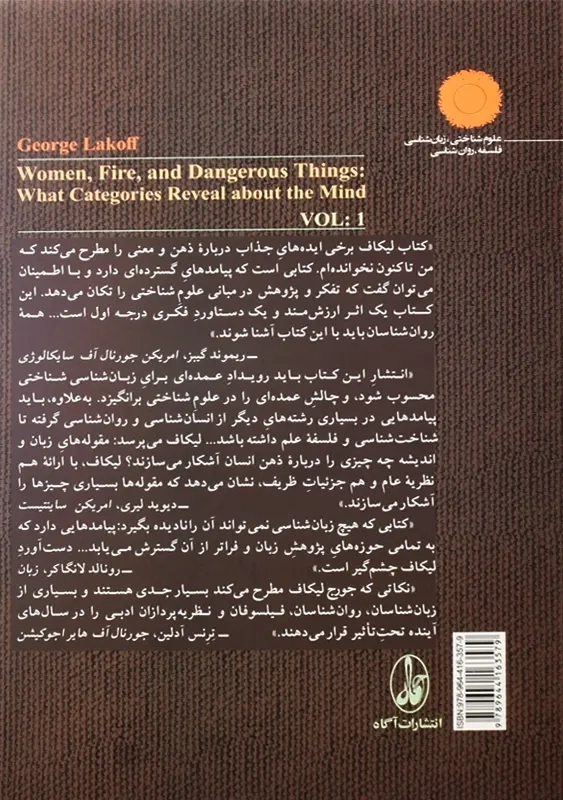 کتاب قلمرو تازه ی علوم شناختی (2 جلدی) - 1