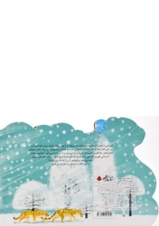 کتاب یوزی و خال خالی (کتاب های چهار فصل) - 1