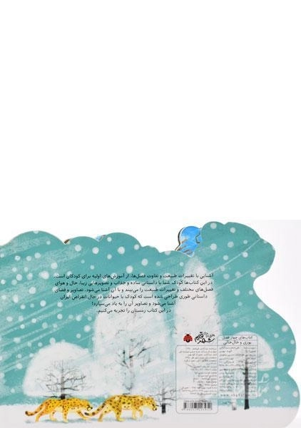 کتاب یوزی و خال خالی (کتاب های چهار فصل) - 1