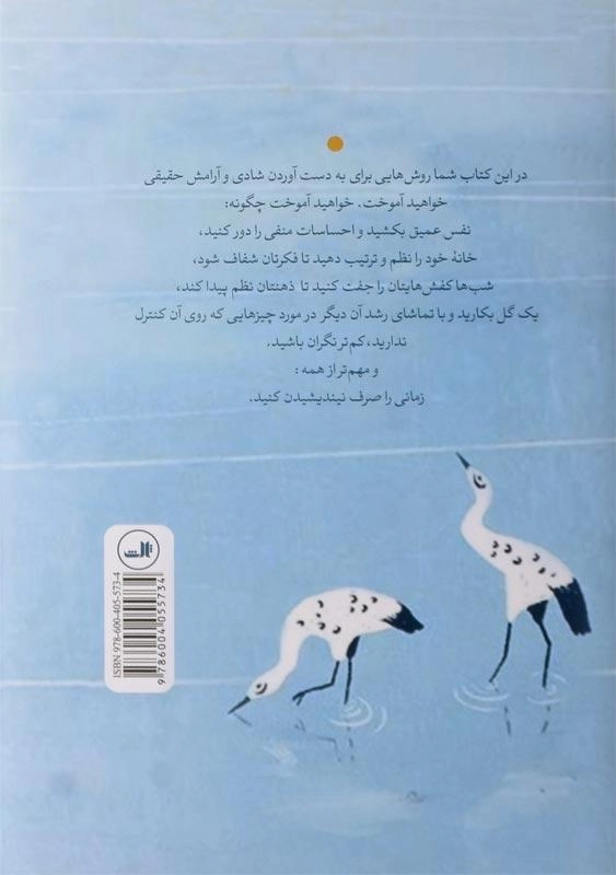 کتاب ذن: هنر ساده زیستن - 1