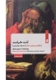 کتاب لذت خیانت