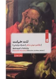 کتاب لذت خیانت