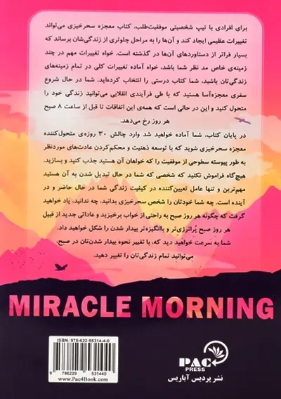 کتاب معجزه سحرخیزی | هال الرود - 1