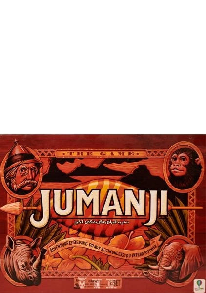 بازی فکری JUMANJI جومانجی - بالن - 0