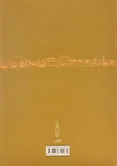 کتاب تئوری بنیادی موسیقی - پرویز منصوری - 1