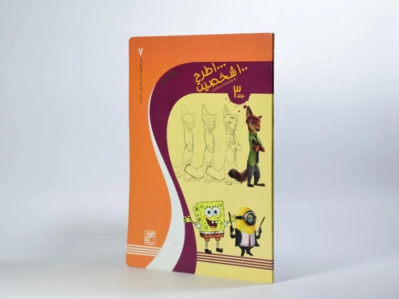 کتاب 1000 طرح، 100 شخصیت (جلد 3) - 3