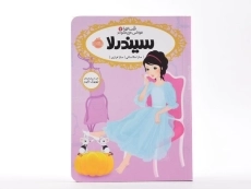 کتاب سیندرلا (قصه ها عوض می شوند 2) - 3
