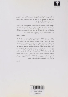 کتاب استالین خوب - ویکتور ارافیف - 1