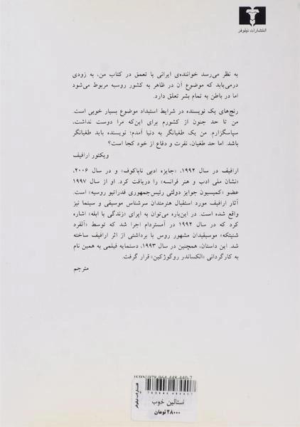 کتاب استالین خوب - ویکتور ارافیف - 1