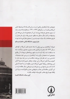 کتاب بحران نفت در ایران | یرواند آبراهامیان - 1