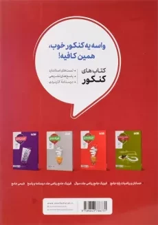 کتاب کنکور هندسه جامع منتشران - 1