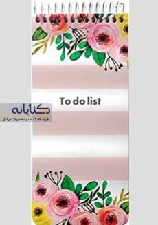 دفتر لیست انجام کارها پیل (To Do List) - 4
