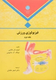 کتاب فیزیولوژی ورزش (جلد دوم) | فاکس