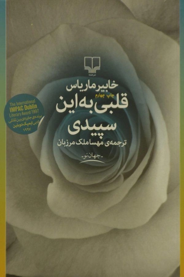 کتاب قلبی به این سپیدی