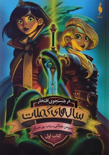 کتاب سال های کملات 1