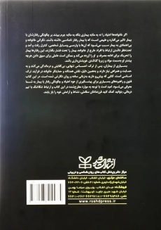 کتاب درمان اعتیاد (راهنمای خانواده) | قهاری - 1