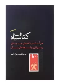 کتاب سیاه | جفری گیتومر