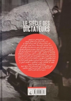 کتاب قرن دیکتاتور‌ها | اولیویه گز - 1