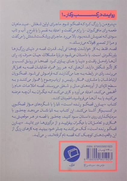 کتاب بهترین قصه گو برنده است | آنت سیمونز - 1