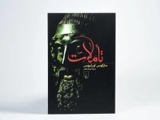 کتاب تاملات