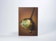 کتاب قیدار - رضا امیرخانی - 3